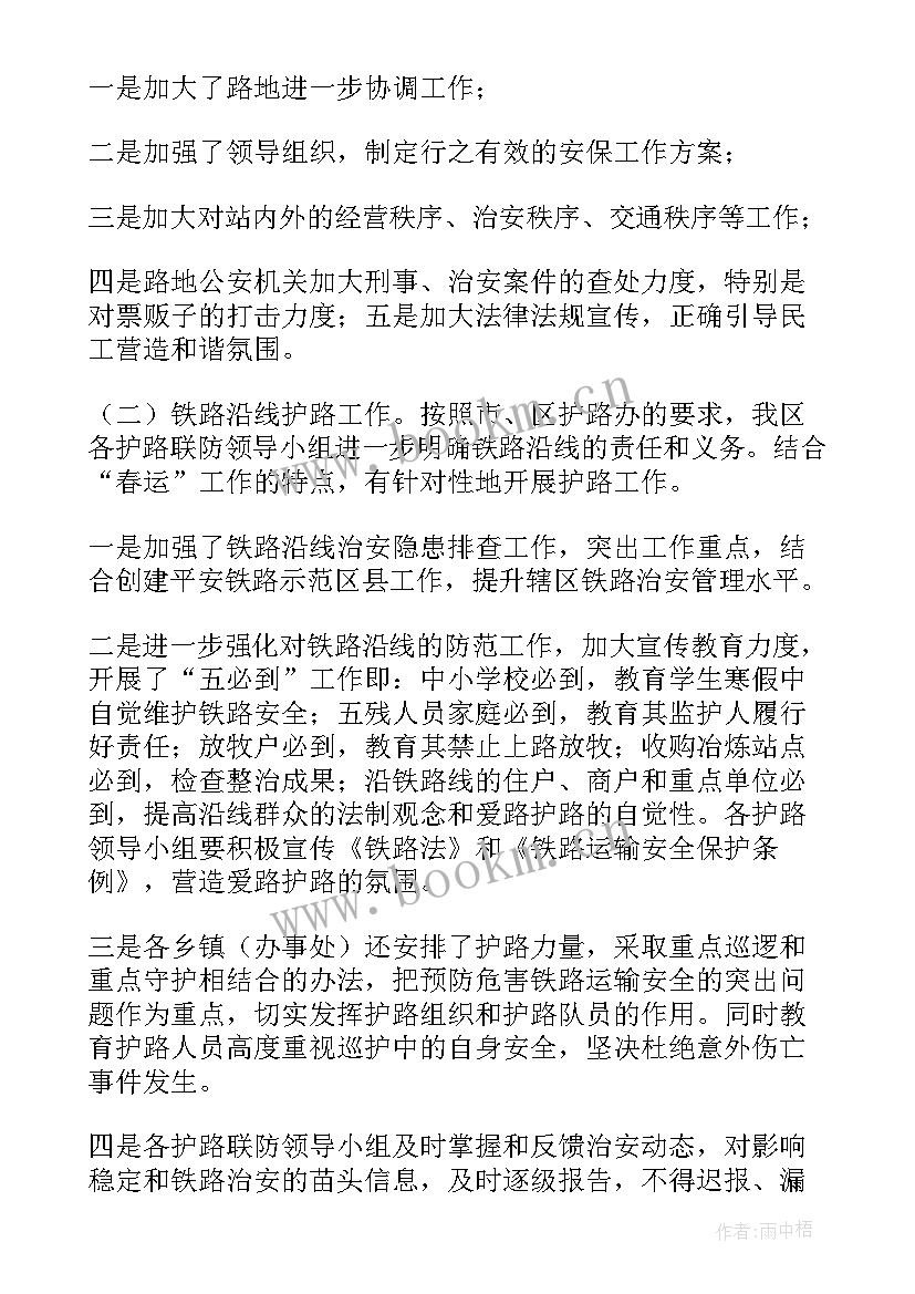 2023年铁路决算工作总结报告 铁路护路工作总结(优秀9篇)