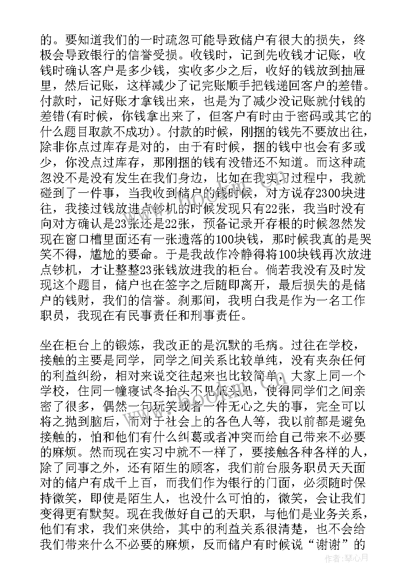 2023年表演银行工作总结 银行工作总结(优质8篇)