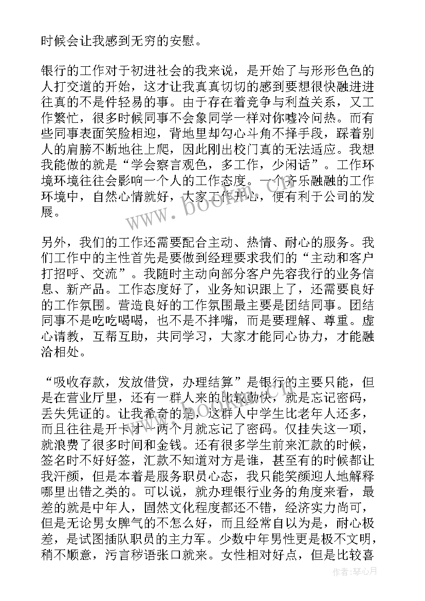 2023年表演银行工作总结 银行工作总结(优质8篇)