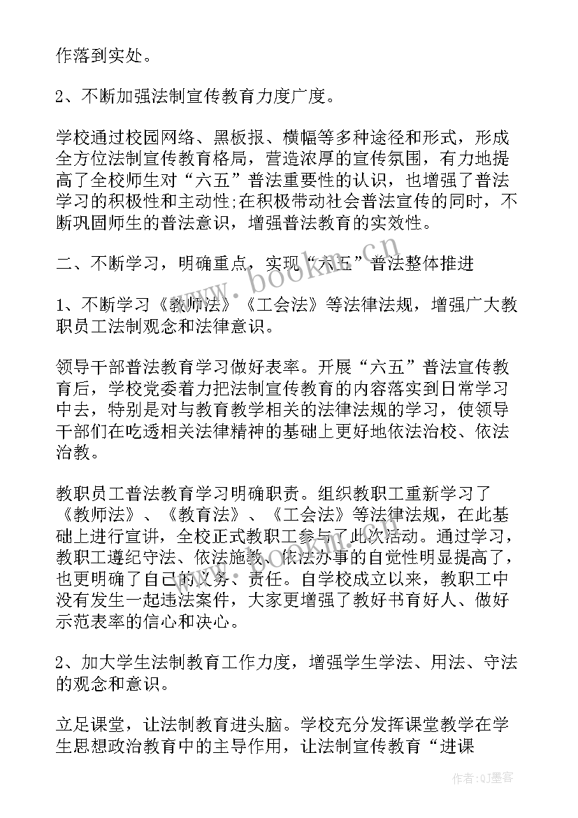 2023年普法工作总结(汇总9篇)