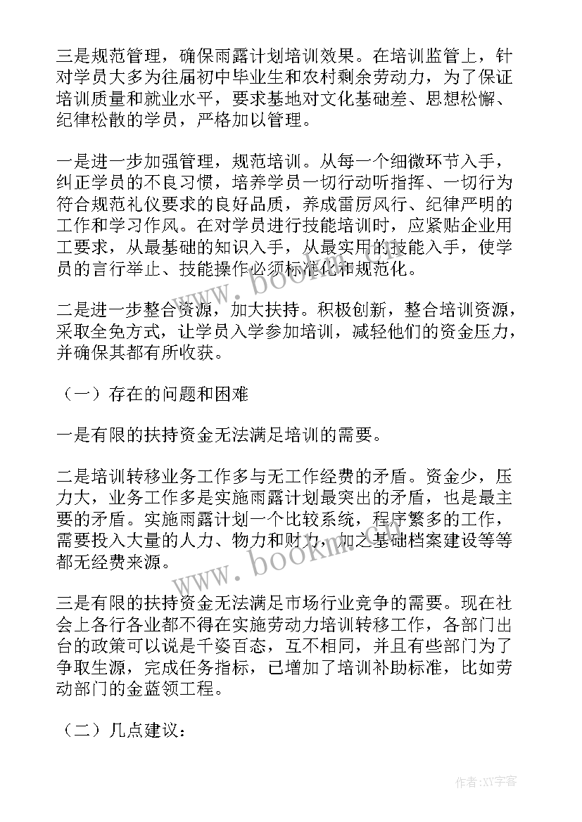 2023年煤矿员工培训总结(精选7篇)