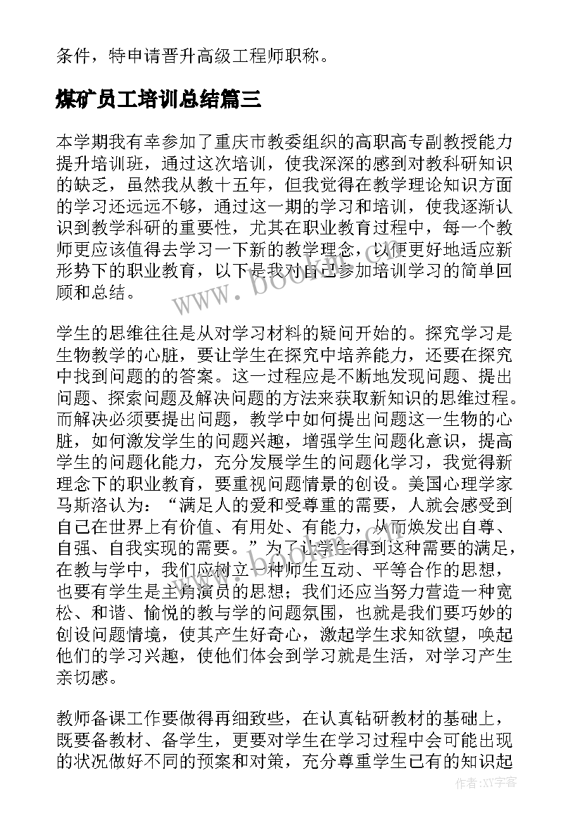 2023年煤矿员工培训总结(精选7篇)