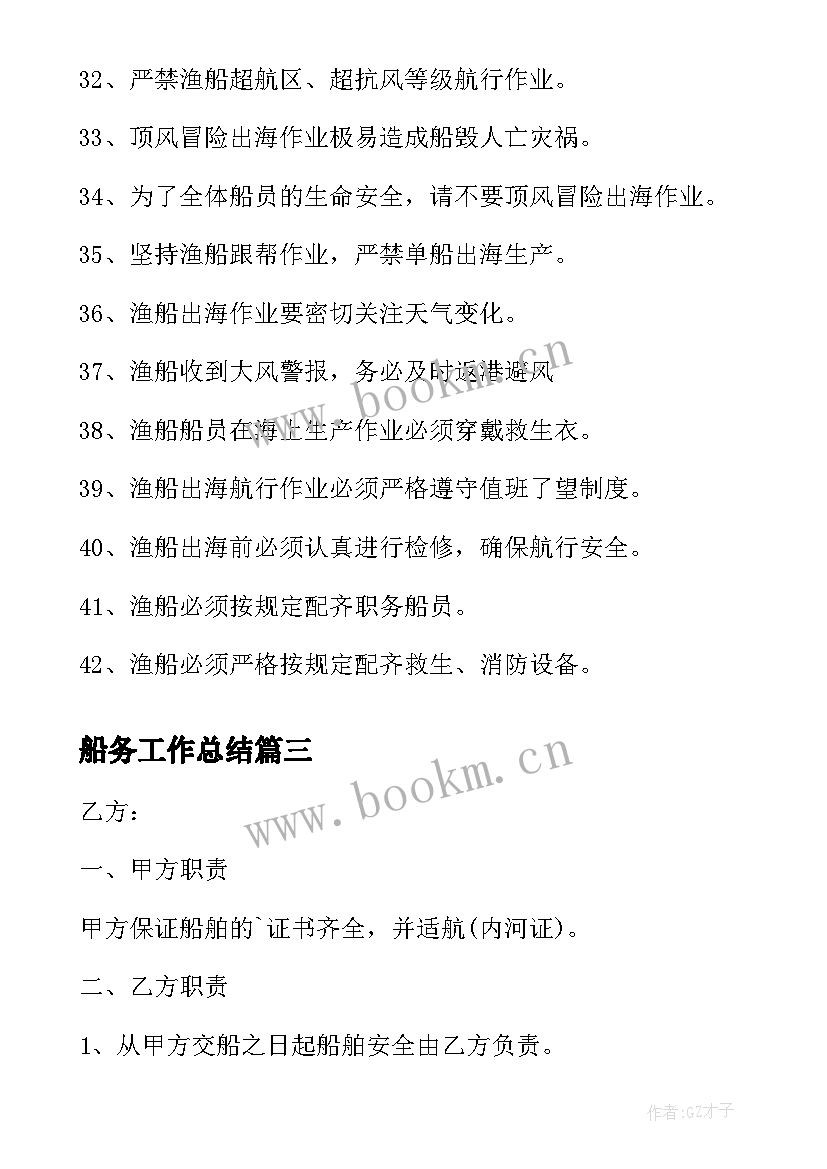 最新船务工作总结(大全9篇)