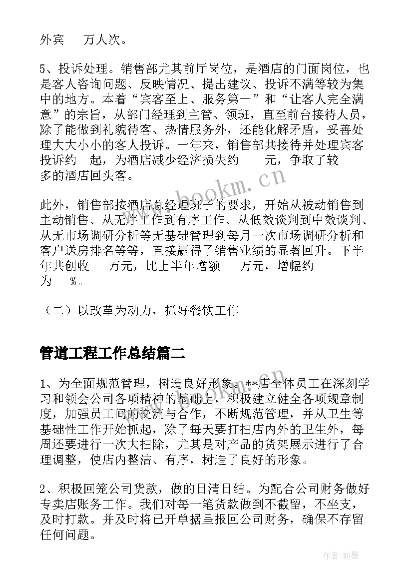 2023年管道工程工作总结(模板6篇)