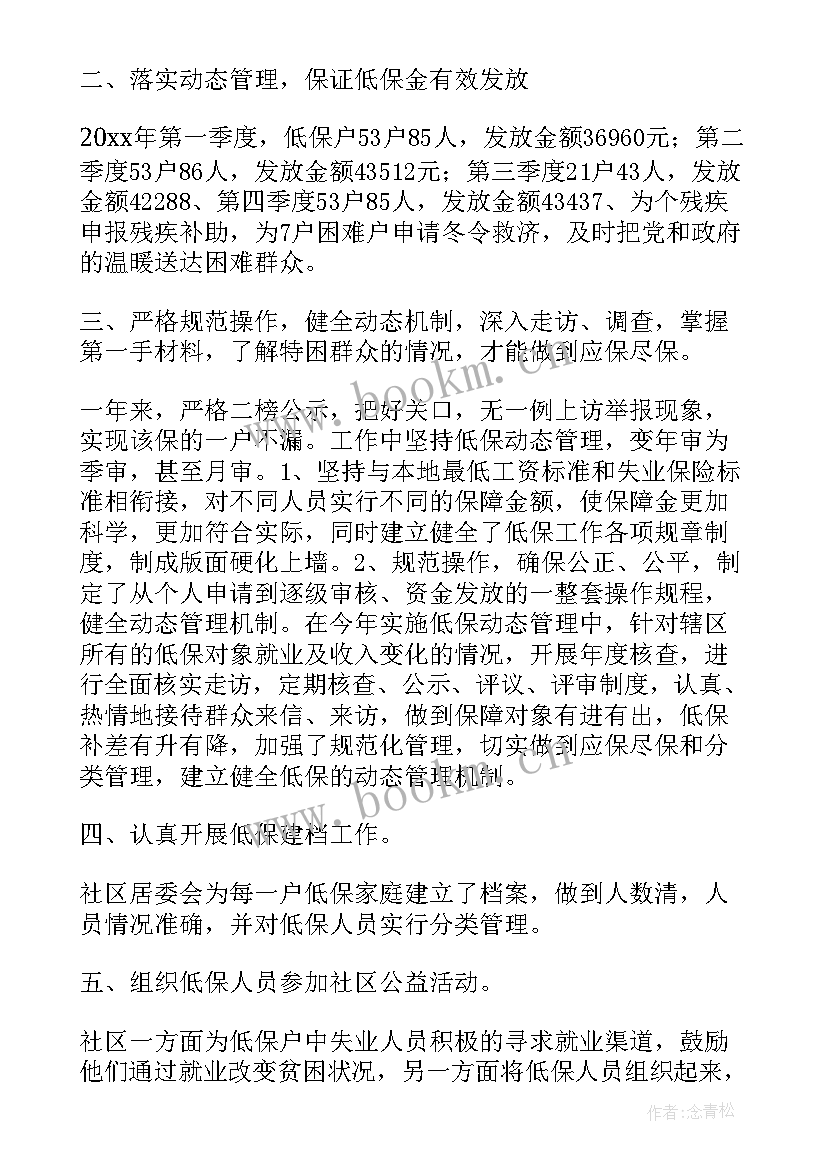 最新社区共享众筹工作总结报告 社区食品安全工作总结报告(精选8篇)