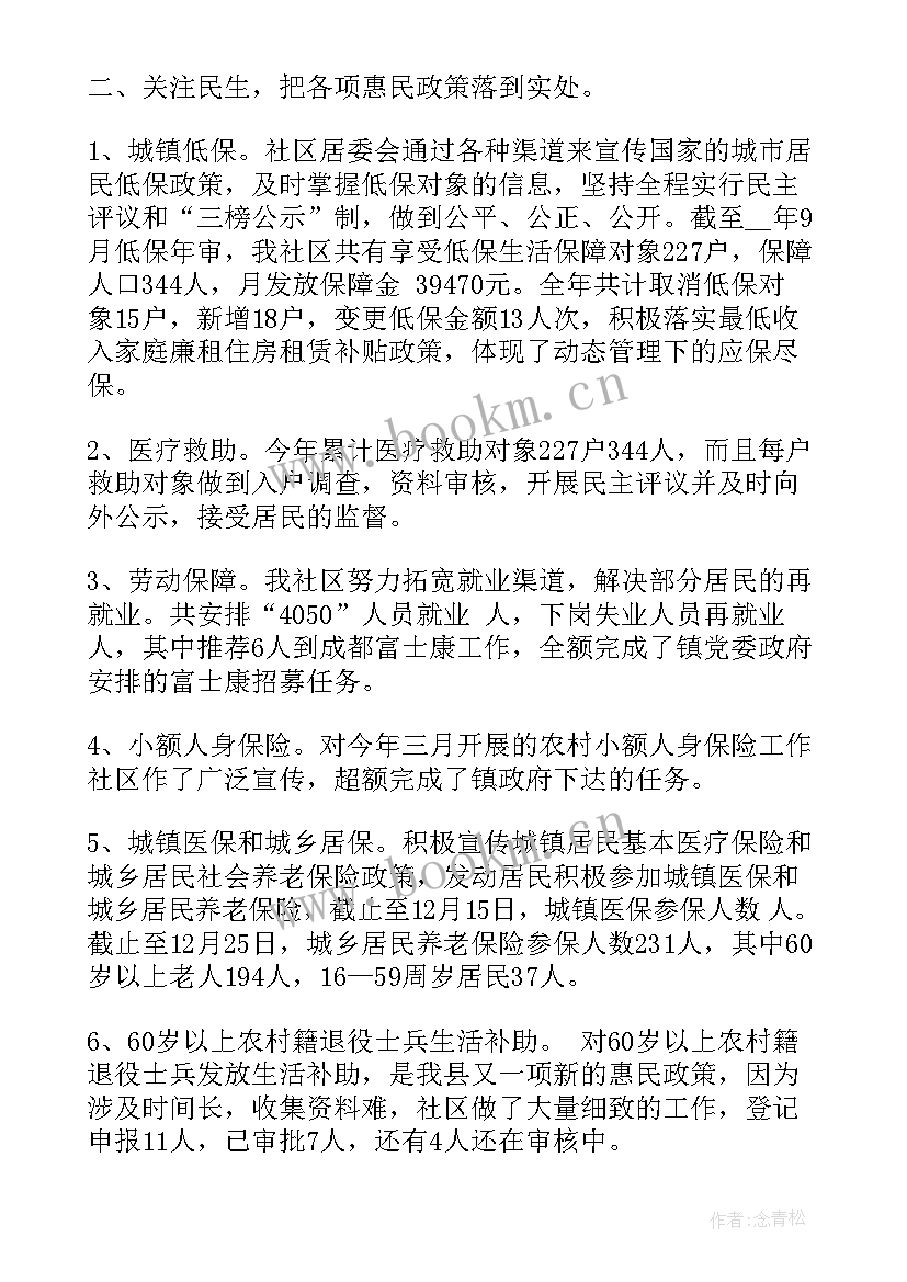 最新社区共享众筹工作总结报告 社区食品安全工作总结报告(精选8篇)