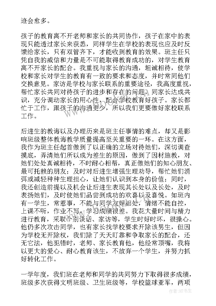 最新名校班主任的工作总结 班主任工作总结(大全10篇)