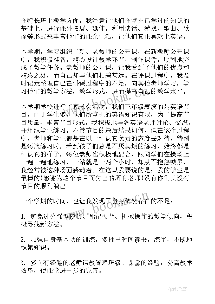 2023年小学老师工作总结视频短片文案(优质8篇)