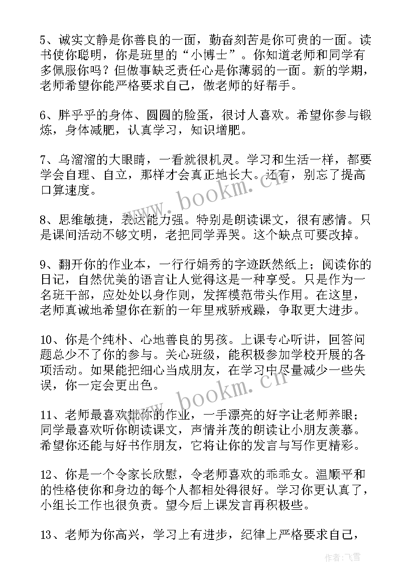 2023年小学老师工作总结视频短片文案(优质8篇)