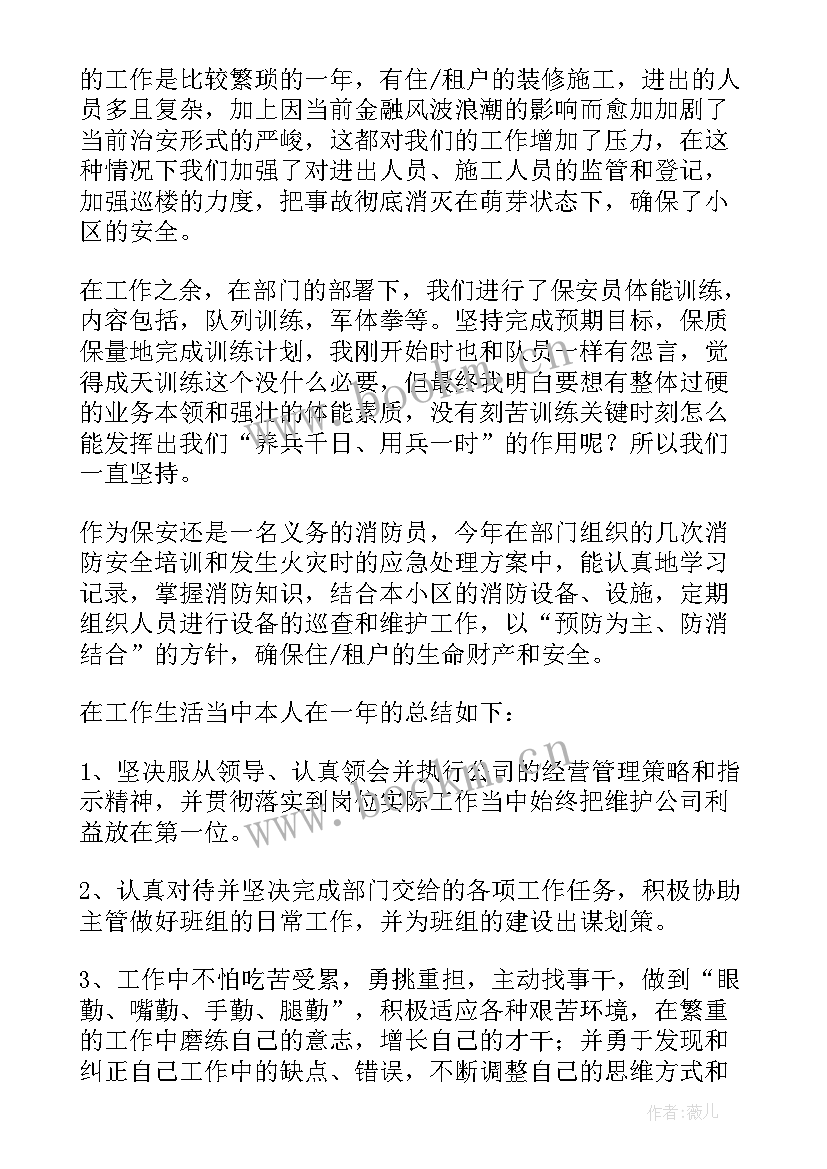 安保人员体能训练教案 物业公司安保部年终工作总结(精选10篇)