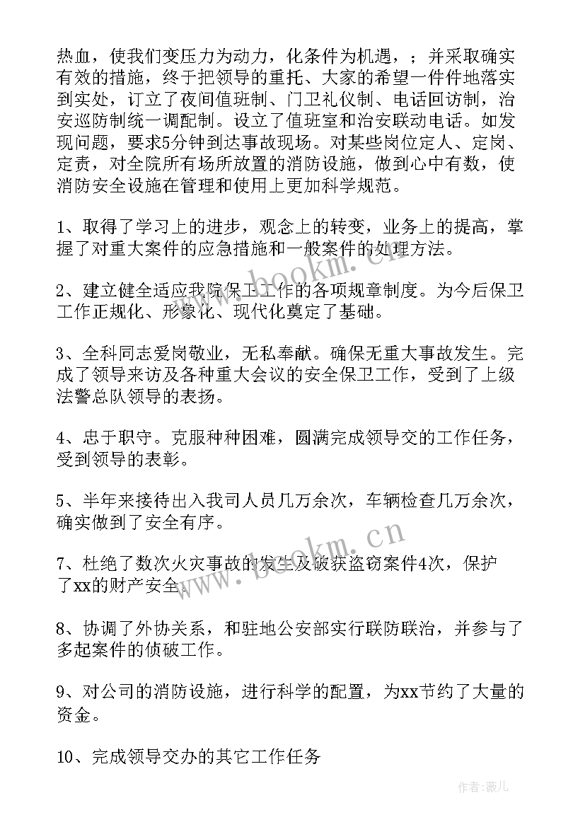 安保人员体能训练教案 物业公司安保部年终工作总结(精选10篇)