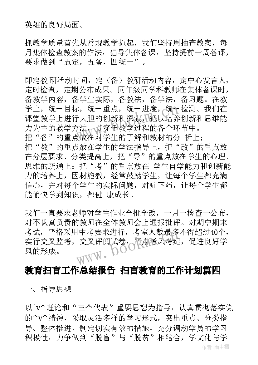 教育扫盲工作总结报告 扫盲教育的工作计划(精选10篇)