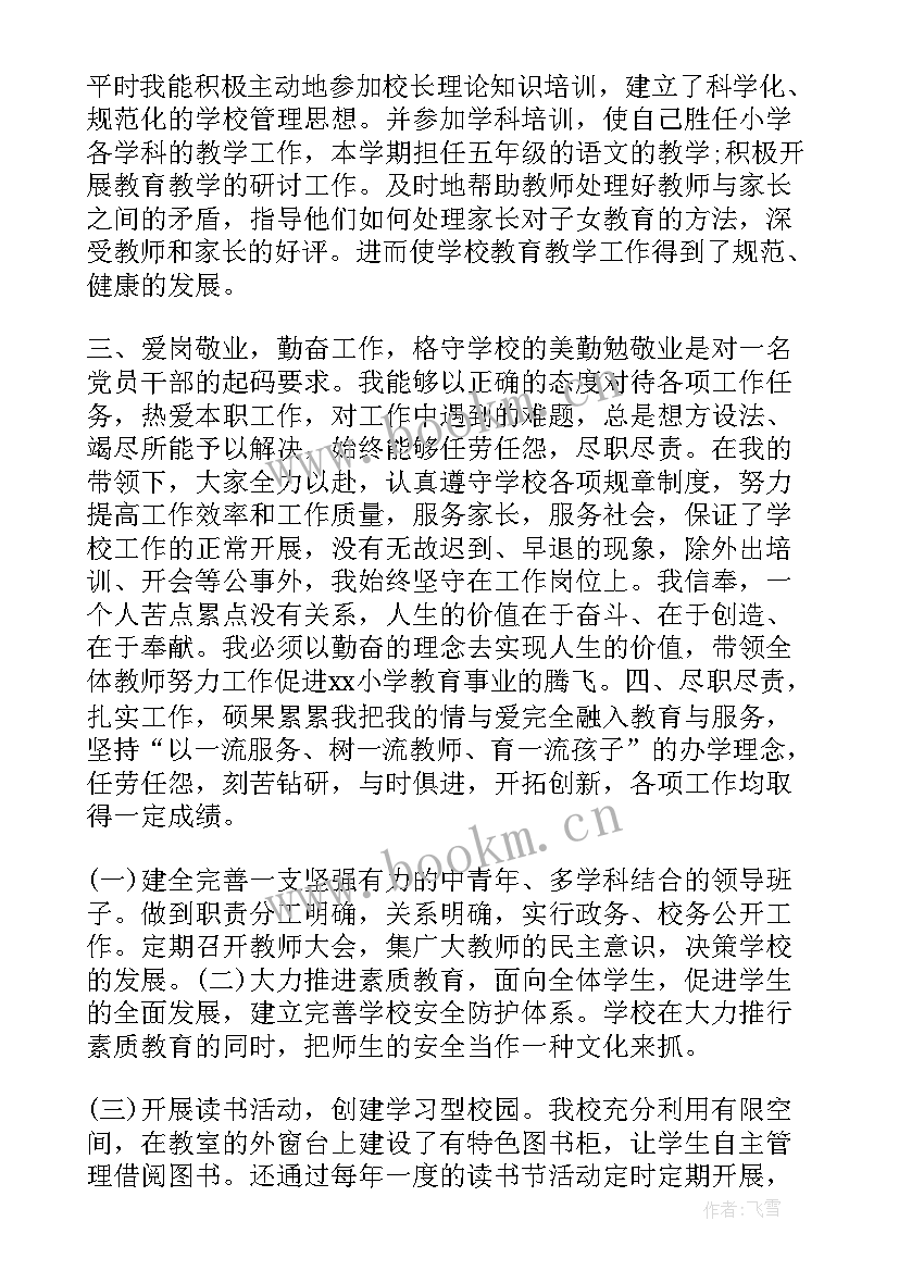 最新小学老师思想工作总结 小学老师工作总结(精选6篇)