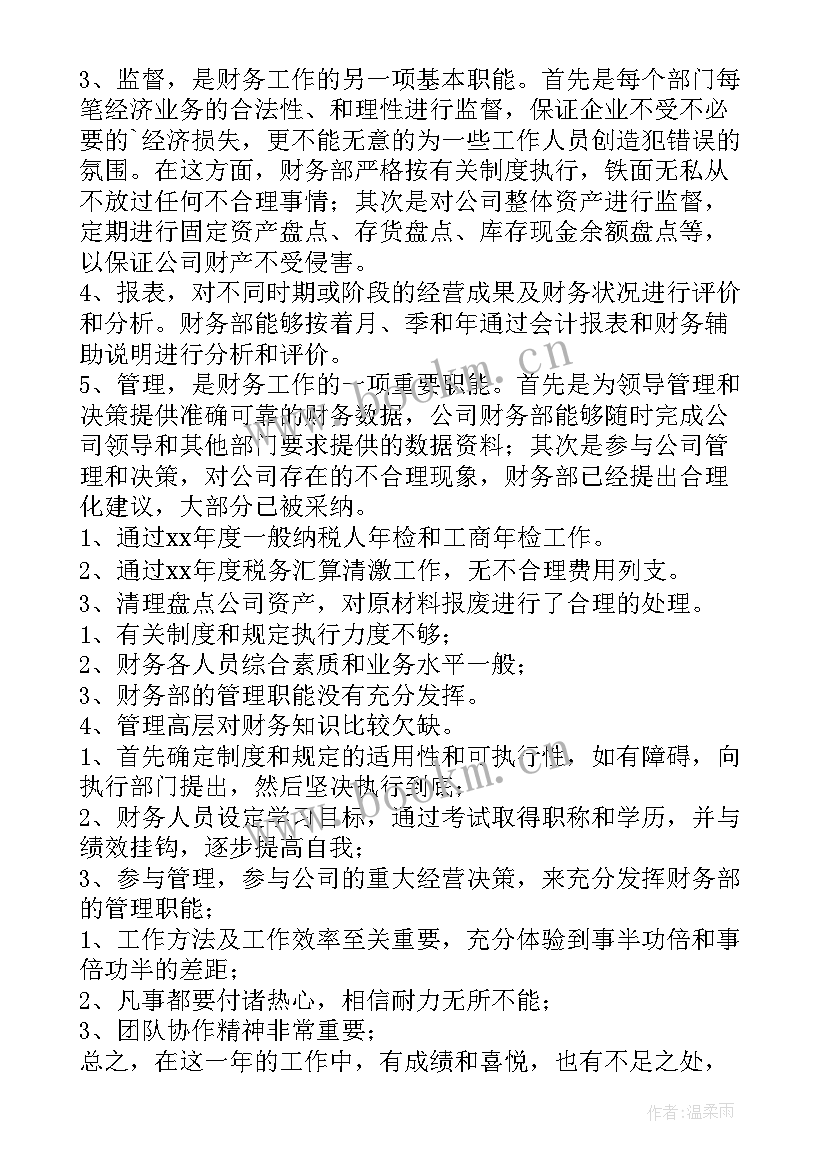 最新财务工作年终总结个人 财务个人年终工作总结(通用10篇)