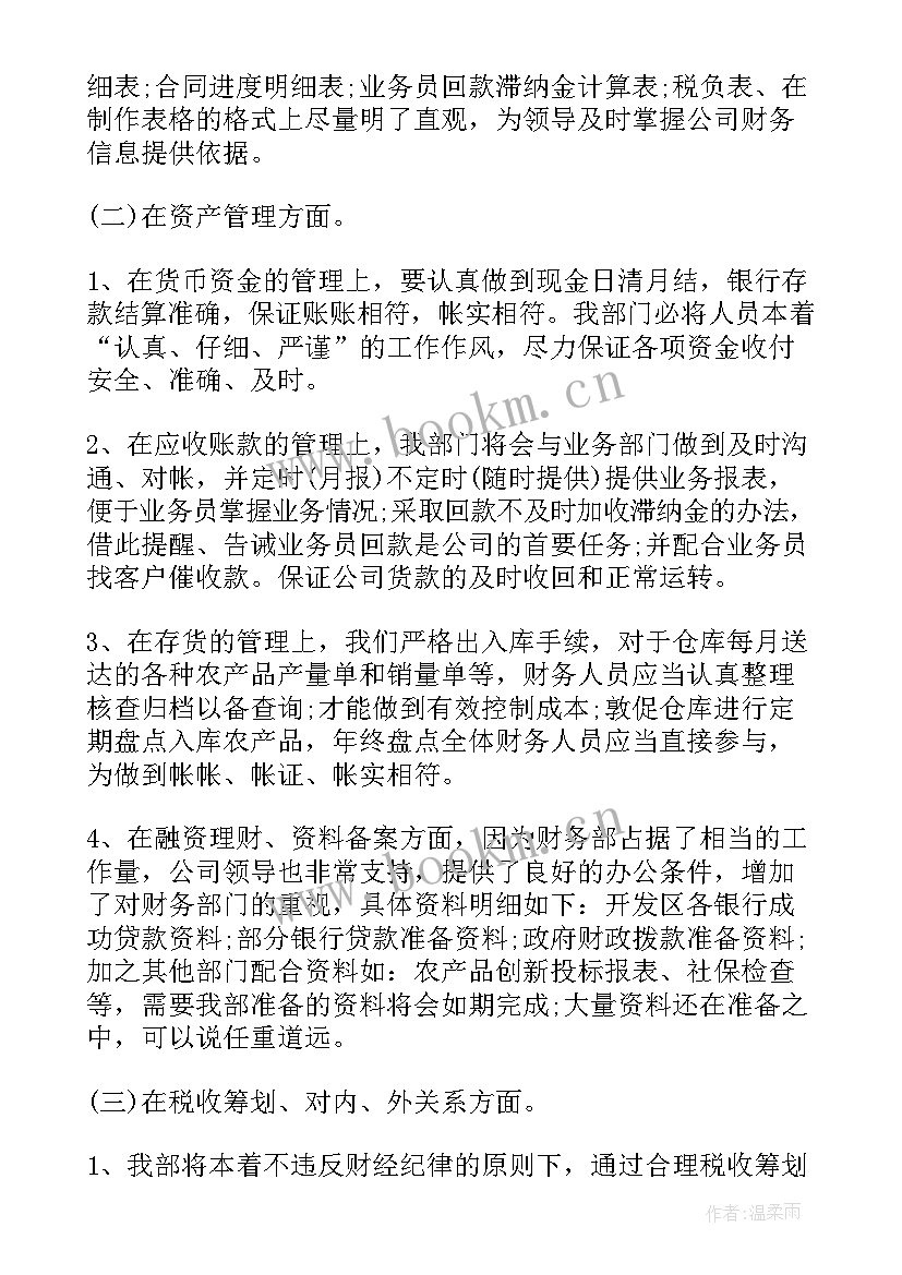 最新财务工作年终总结个人 财务个人年终工作总结(通用10篇)