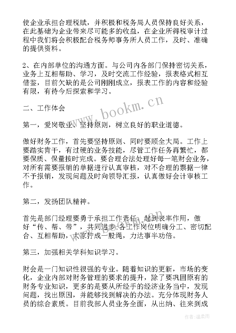 最新财务工作年终总结个人 财务个人年终工作总结(通用10篇)