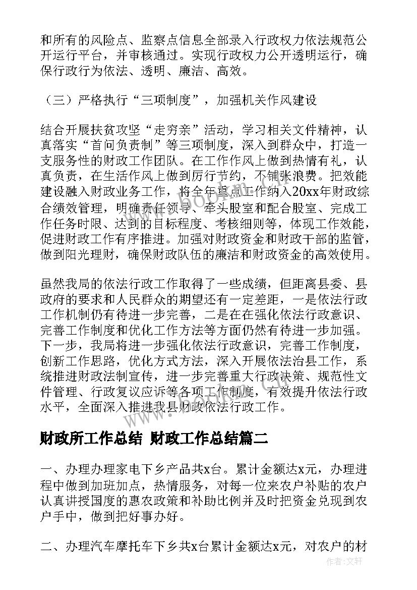 2023年财政所工作总结 财政工作总结(优秀6篇)