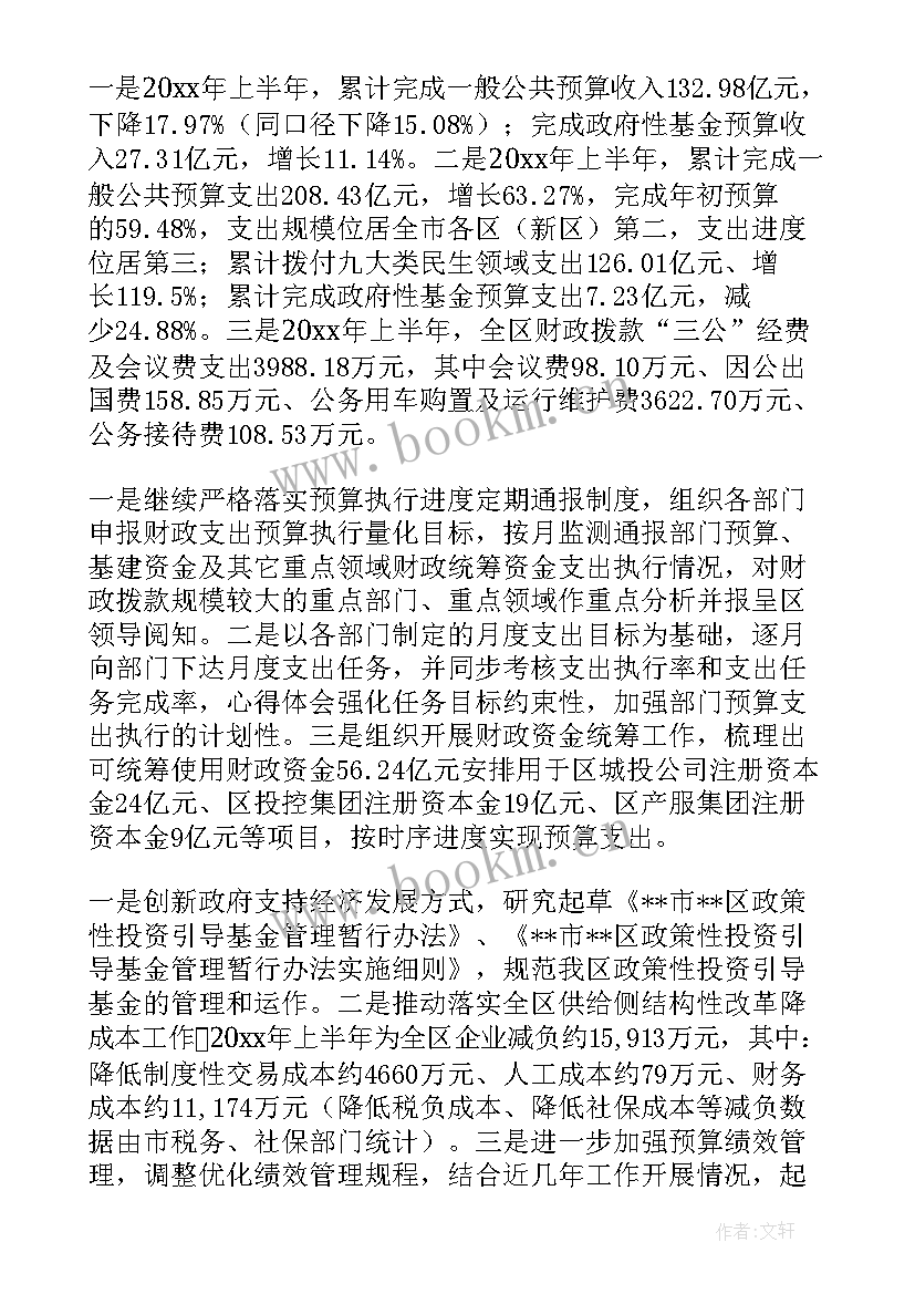 2023年财政所工作总结 财政工作总结(优秀6篇)