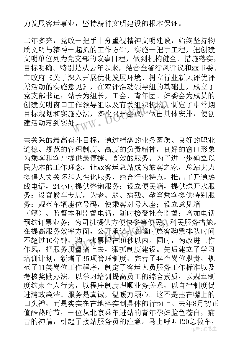 最新客运工作总结和工作计划 客运站年度工作总结(优秀10篇)