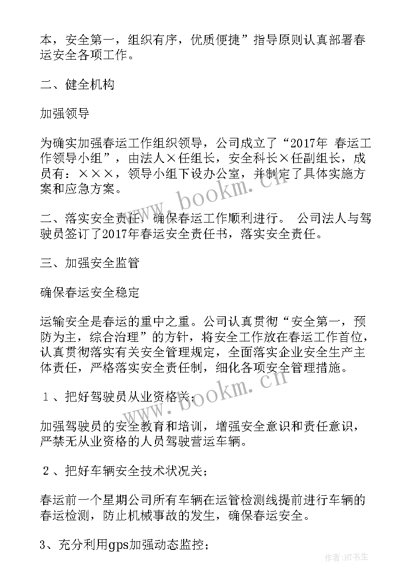 最新客运工作总结和工作计划 客运站年度工作总结(优秀10篇)