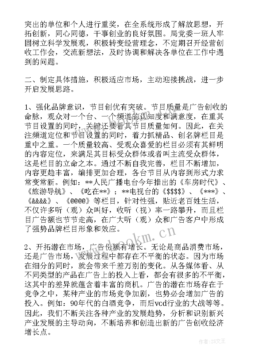 最新创收部门工作总结报告 部门工作总结(精选6篇)