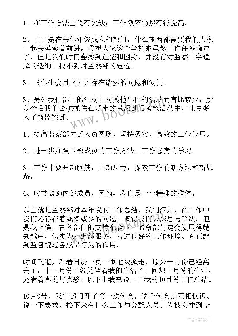 学生会部门总结心得体会 学生会部门工作总结(优质7篇)