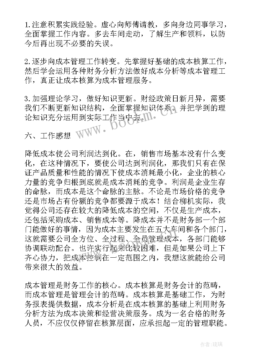 2023年投行工作总结 会计年度工作总结(汇总8篇)