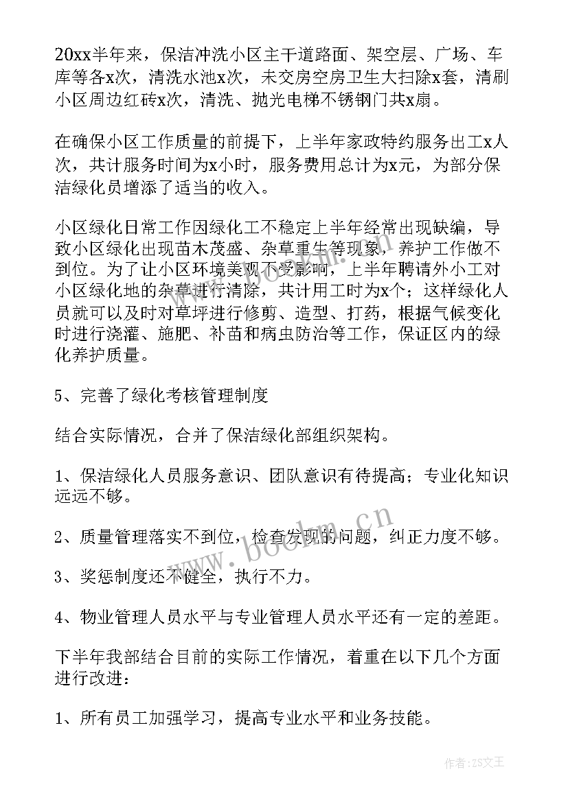 最新农业银行清洁工作总结报告(大全7篇)