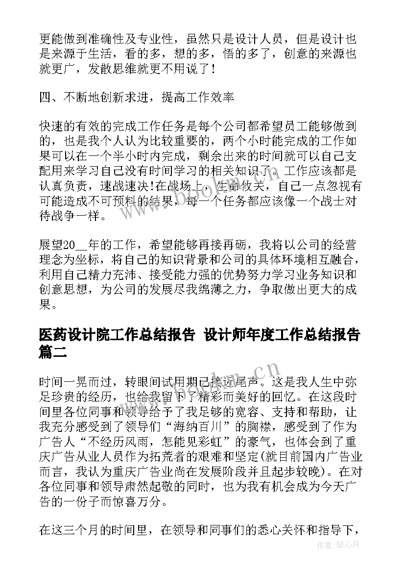 2023年医药设计院工作总结报告 设计师年度工作总结报告(实用6篇)