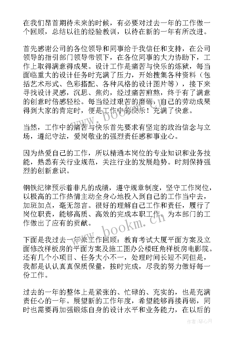 2023年医药设计院工作总结报告 设计师年度工作总结报告(实用6篇)