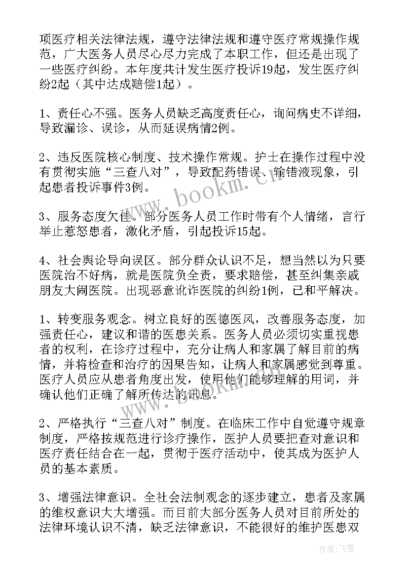 投诉案件分析报告(精选7篇)