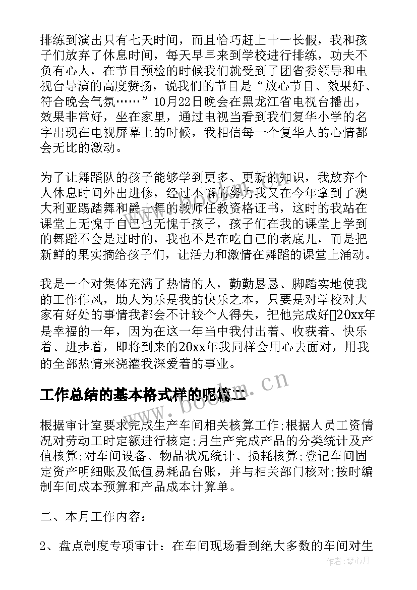 2023年工作总结的基本格式样的呢(精选10篇)