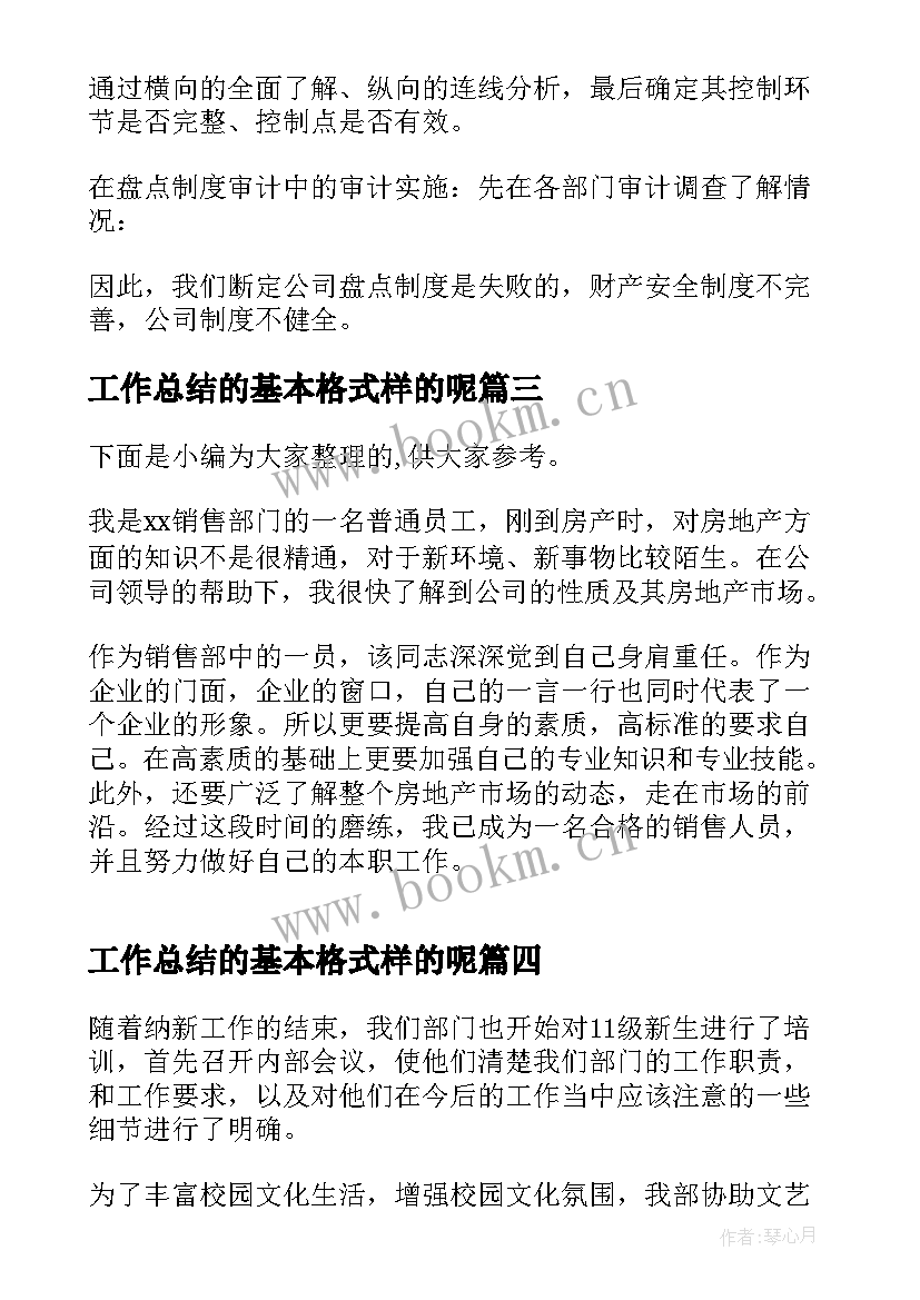 2023年工作总结的基本格式样的呢(精选10篇)