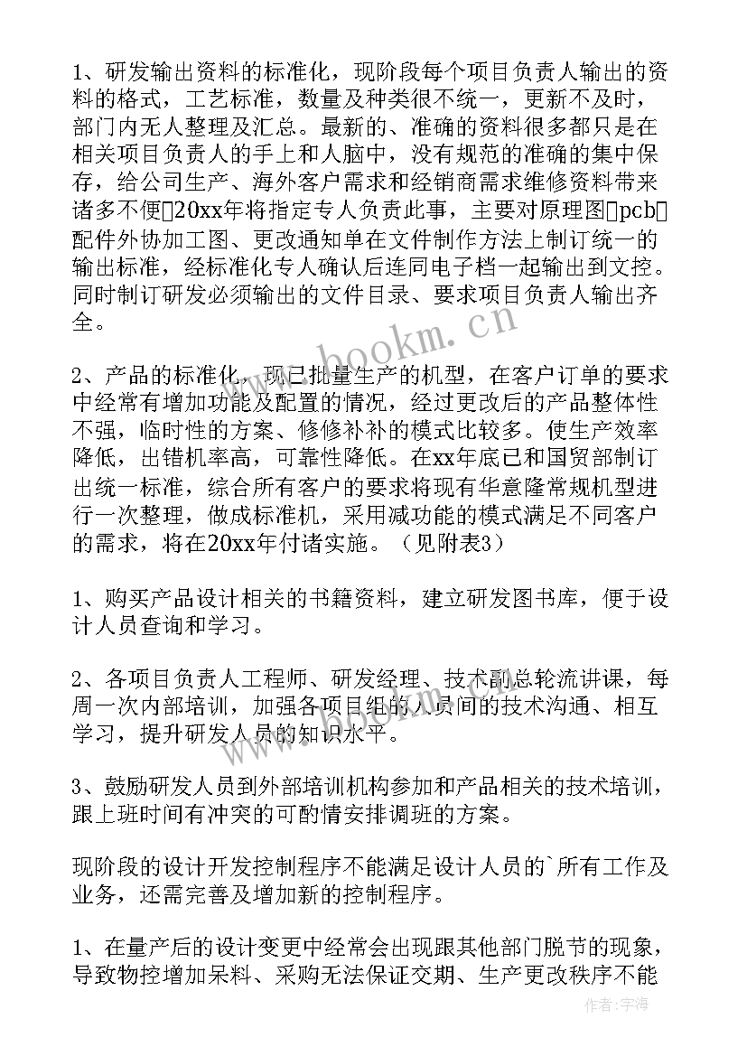 2023年研发部总结 研发部工作总结(优秀10篇)