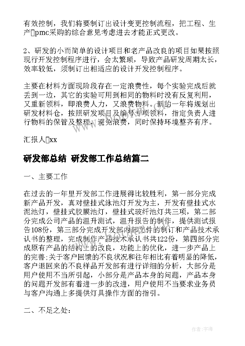 2023年研发部总结 研发部工作总结(优秀10篇)