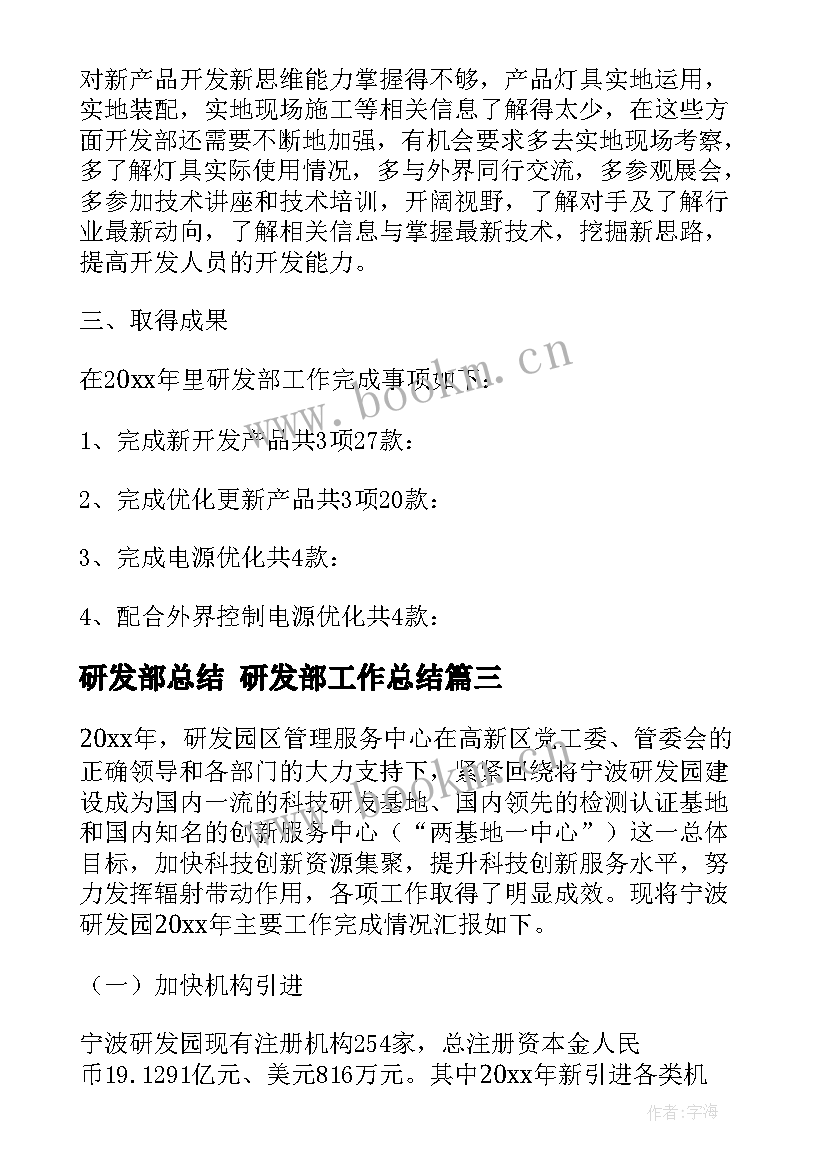 2023年研发部总结 研发部工作总结(优秀10篇)