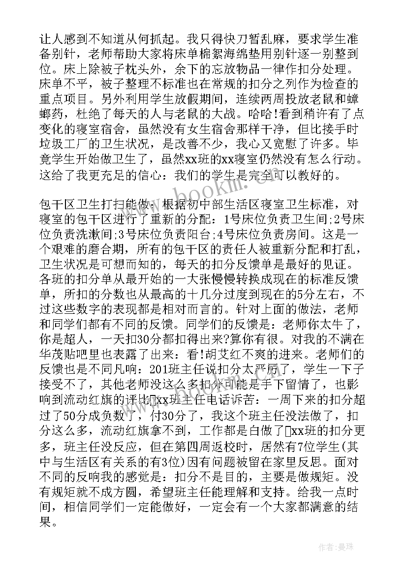 最新留校期间工作计划 学校生本课堂教学工作总结(大全5篇)