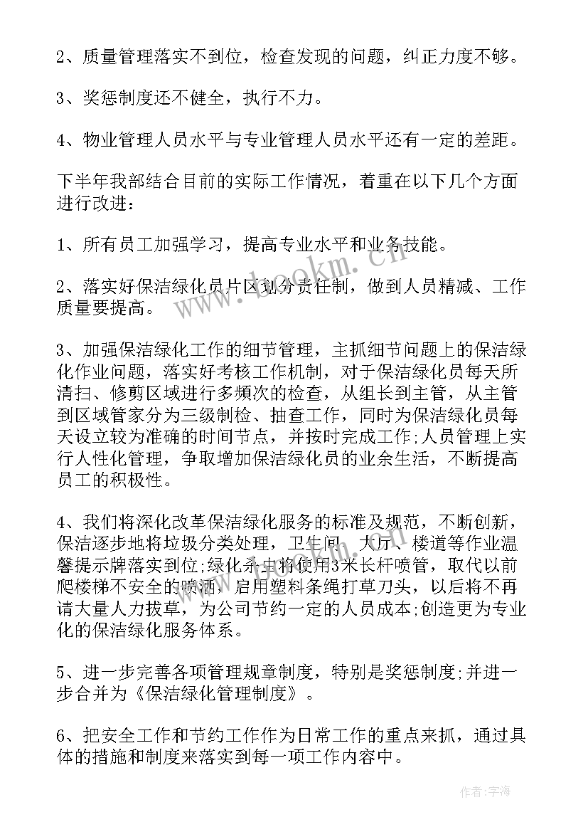 清洁的工作内容 清洁工工作总结(优质7篇)