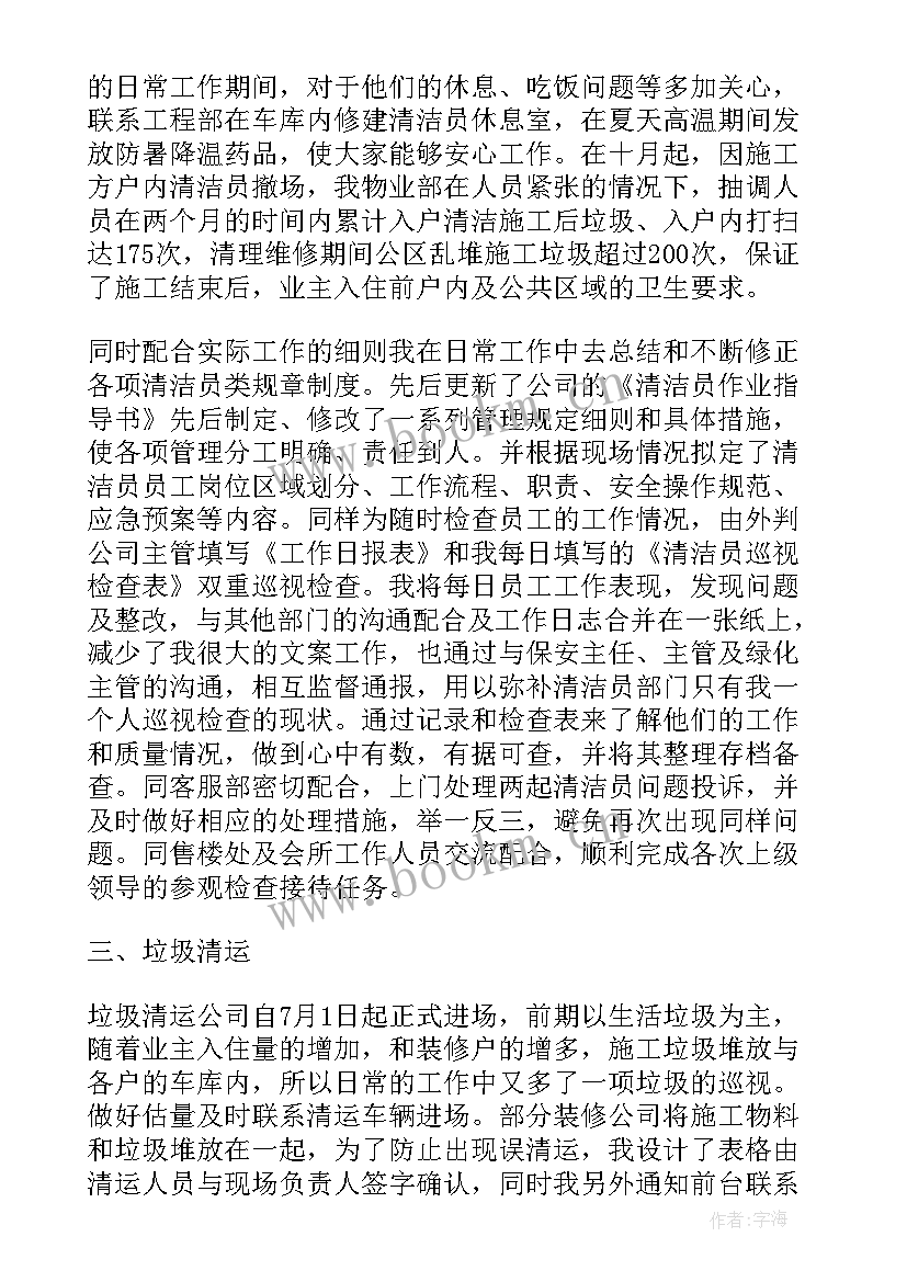 清洁的工作内容 清洁工工作总结(优质7篇)