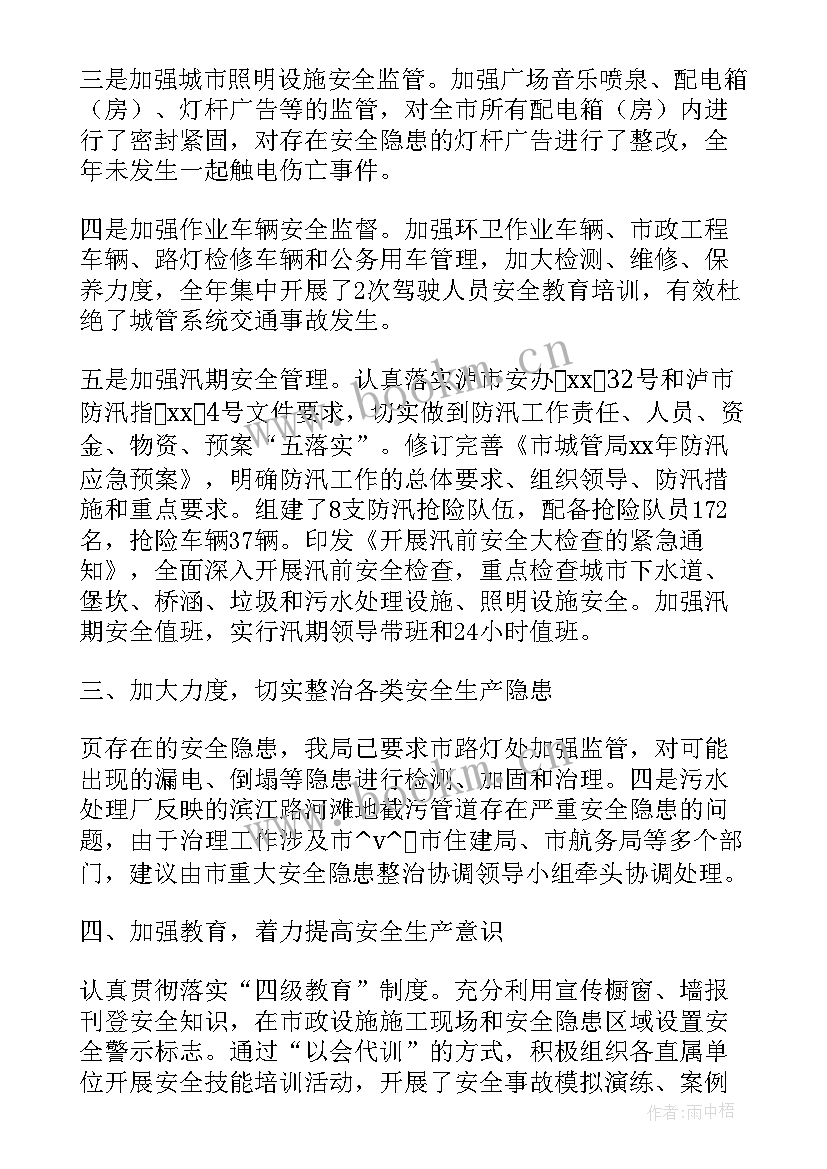 城管人员春节安全工作总结报告(实用7篇)