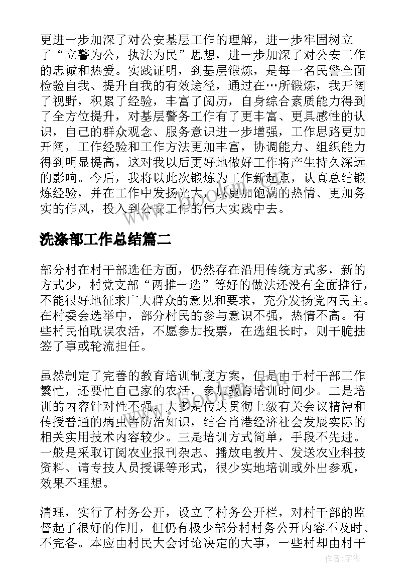 最新洗涤部工作总结(大全9篇)