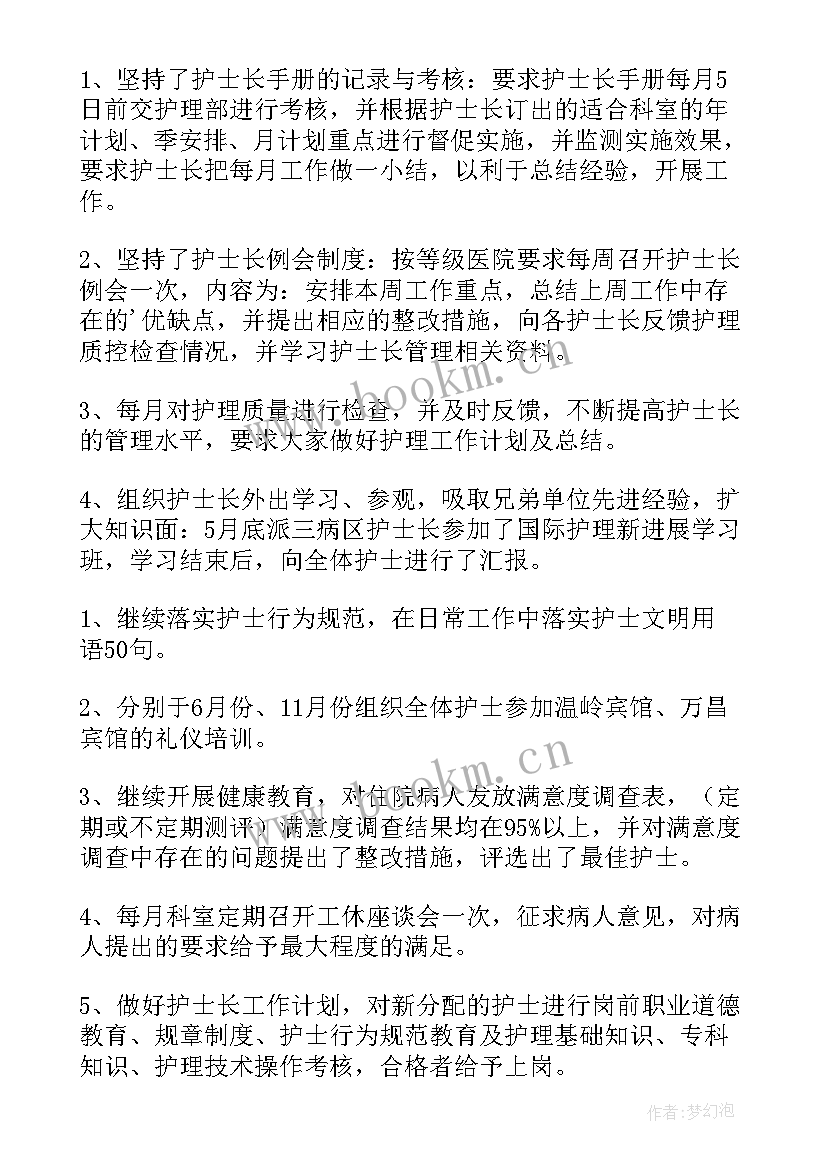 最新高校推优工作 护士长工作总结工作总结(实用6篇)