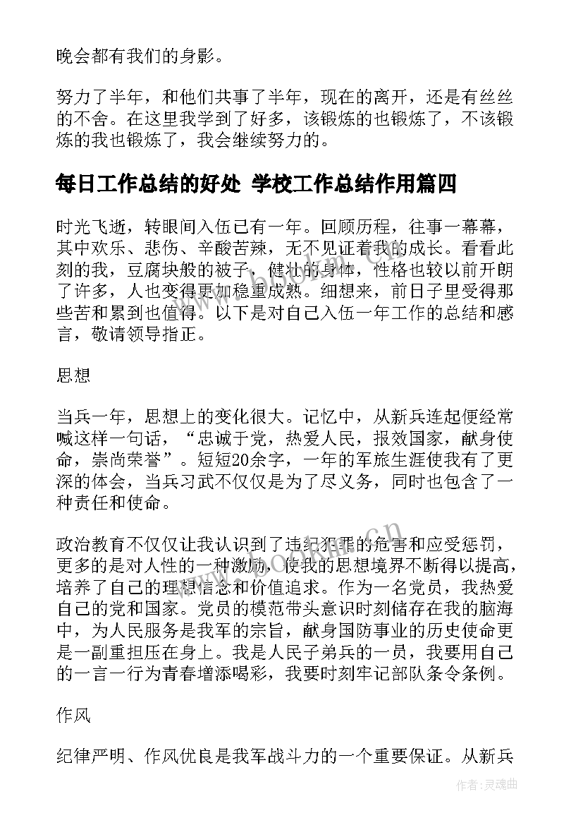 最新每日工作总结的好处 学校工作总结作用(实用5篇)