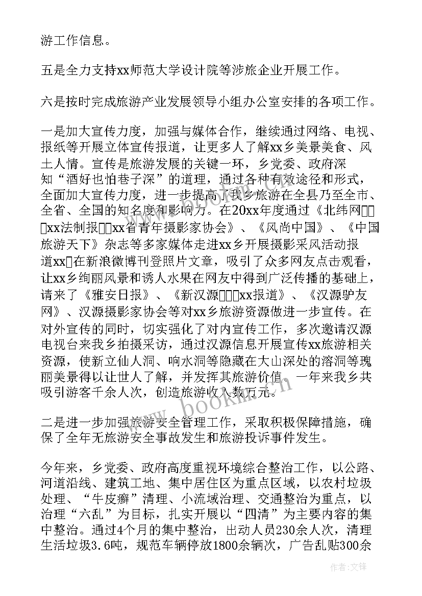 最新旅游工作总结体会和感悟 旅游局工作总结(模板6篇)