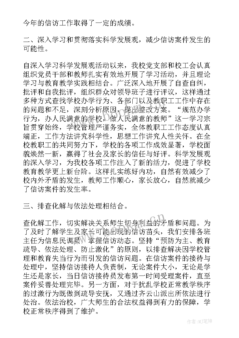 最新信访干警工作总结汇报 信访工作总结(优秀8篇)