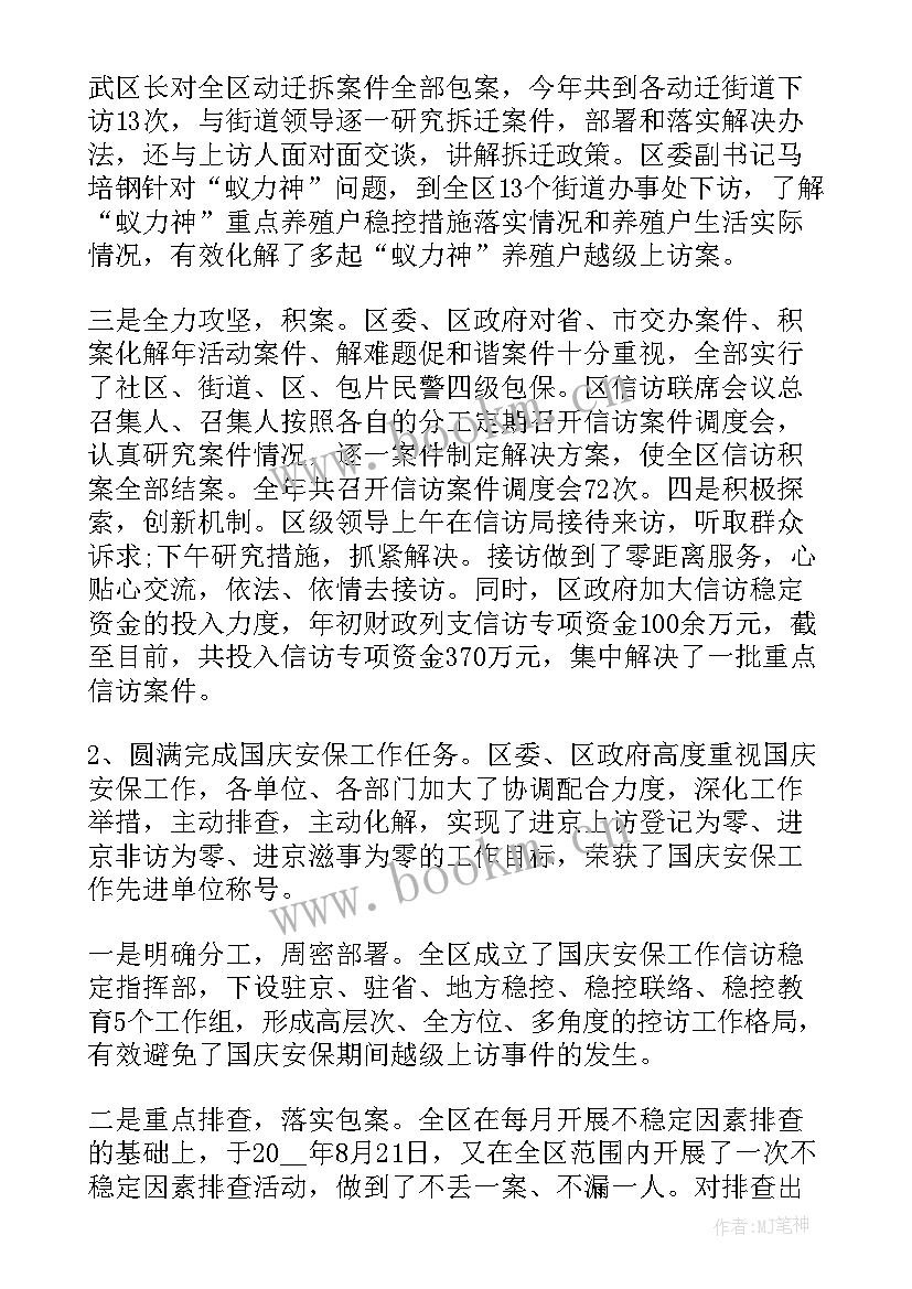 最新信访干警工作总结汇报 信访工作总结(优秀8篇)