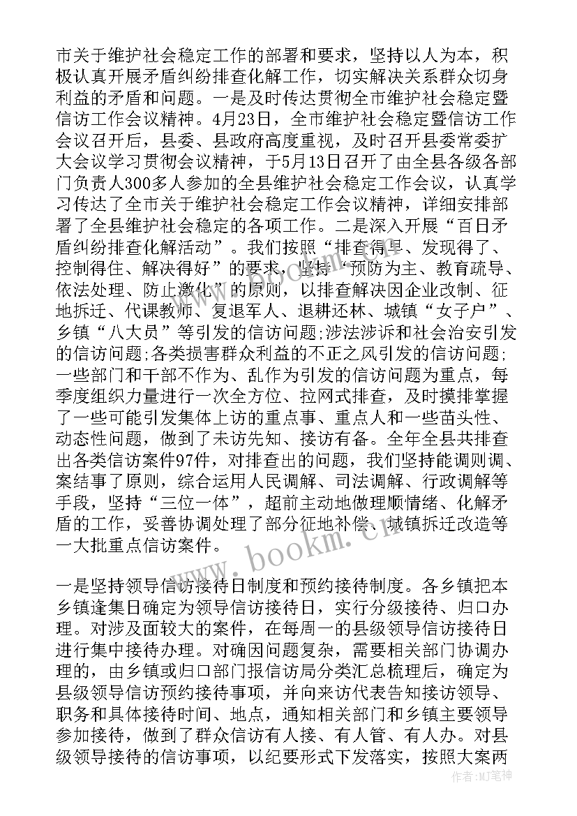 最新信访干警工作总结汇报 信访工作总结(优秀8篇)