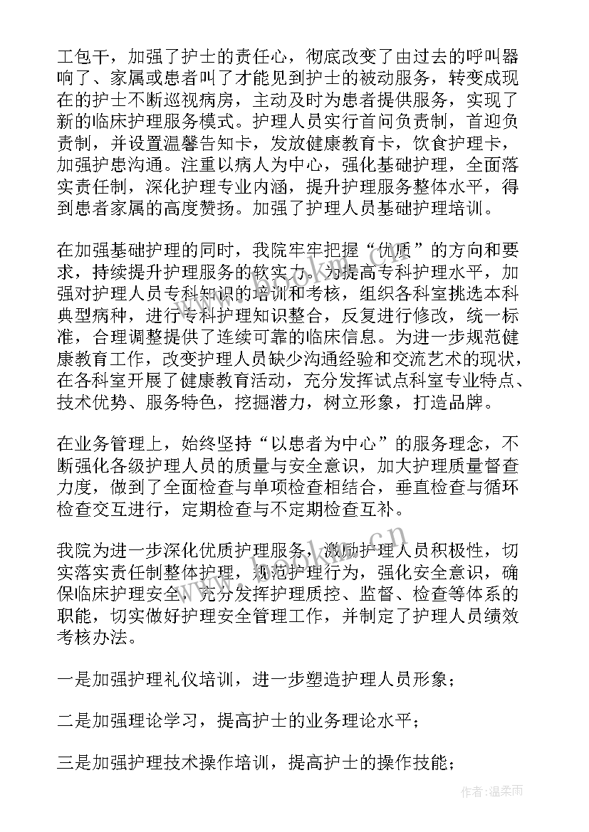 护士考察情况报告(汇总6篇)