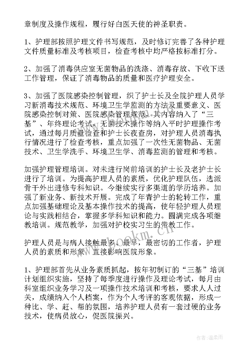 护士考察情况报告(汇总6篇)