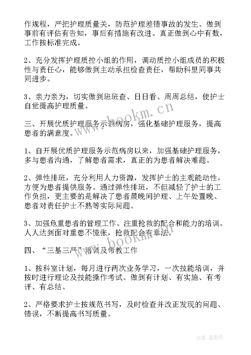 护士考察情况报告(汇总6篇)